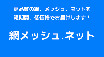 tantore株式会社 - 金網･メッシュのオンラインショップ